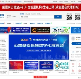 闹展网- 免费发布展会信息的行业网站,免费信息发布网 - 闹展网