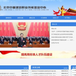 首页-北京中基建培职业培训查询网站