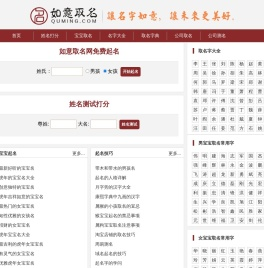 如意取名网-宝宝起名大全-新生儿取名字测试打分