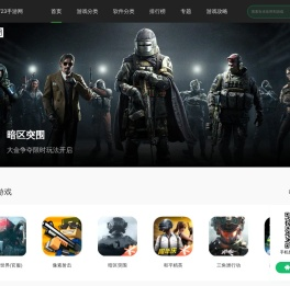 7723手游网_免费手机游戏_手机游戏下载_游戏盒子下载