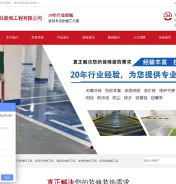 广州地坪漆 广州环氧地坪-广州市星旺装饰工程有限公司网站