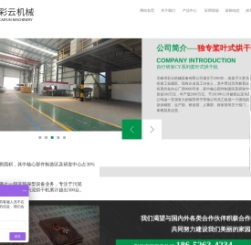 无锡市彩云机械设备有限公司