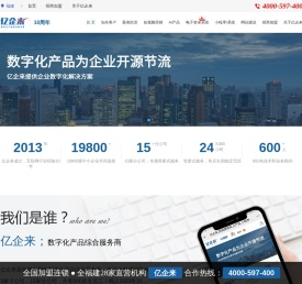 福建亿企来_福建短视频营销_福建AI产品_福建小程序开发_福建系统开发_福建数字化产品