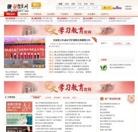 唐山信息网_唐山分类信息网站 - 【唐山信息网官网】