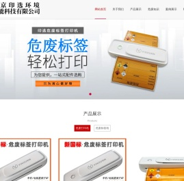 危废标签纸_危废标签打印机_专用危废标签打印机_防爆危废打印机-印选危废标签打印机厂家