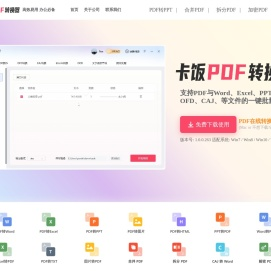 PDF转换_PDF文件任意转换