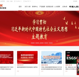 中国人民保险集团股份有限公司