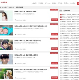宝宝起名_科学专业的新生宝宝起名取名姓名测试平台-大运起名网