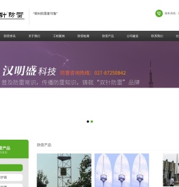 中国防雷网