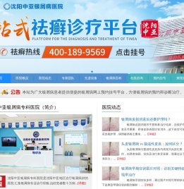 沈阳中亚银屑病医院-沈阳治疗银屑病医院-沈阳哪里看银屑病正规,营口牛皮癣医院