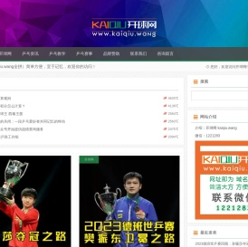 开球网 - www.kaiqiu.wang,乒乓教学,乒乓比赛,乒乓技术,乒乓论坛,开球网积分查询