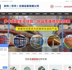 安构（苏州）仓储设备有限公司