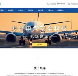 智能应急疏散系统_智能疏散指示系统_电气火灾监控系统_威海凯瑞电气股份有限公司