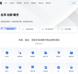 易铺通 - 专业的数字商品交易系统