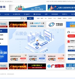 橡塑网 - 橡塑行业门户 橡塑生意人自己的网站