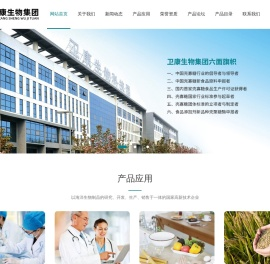 山东卫康生物