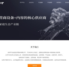 杭州平治信息技术股份有限公司-首页