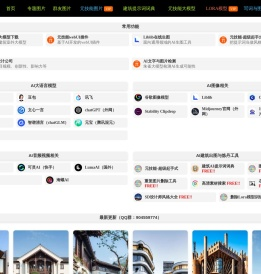 AI元技能 - AI建筑设计，AI室内设计，AI景观设计，AI图库、工具、网站与提示词分享