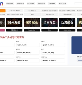 设计配色网 - 为您推荐优秀色彩搭配，色彩代码查询与转换工具 - in5.cn