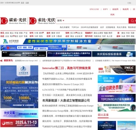 光伏-索比光伏网-光伏太阳能产业专业媒体