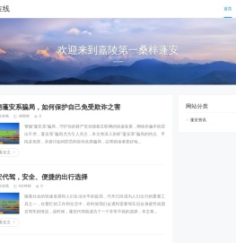 蓬安在线