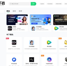 108下载-给您带来高效便捷的软件下载体验！