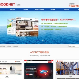 企业网站源码,公司网站源码免费下载,asp.net(C#)网站设计 - GOODNET CMS