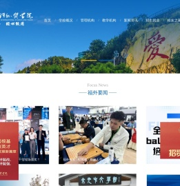 福州外语外贸学院