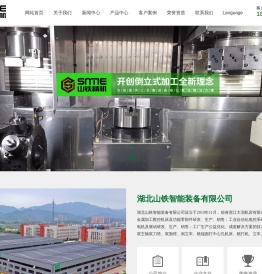 车铣复合机床厂家-提供双轮,小型倒立车定制与批发-湖北山铁智能装备有限公司