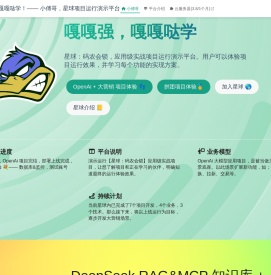 小傅哥 | 嘎嘎强，嘎嘎哒学！—— 小傅哥，星球项目运行演示平台