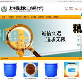 上海雪捷化工有限公司-二甲基乙酰胺