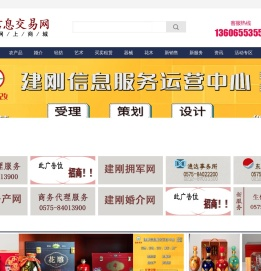 建刚信息交易网