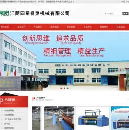 分条整经机_筒子架_分批整经机-江阴四星梶泉机械有限公司