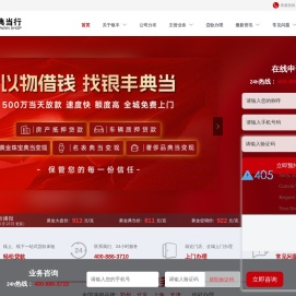 郑州市银丰典当有限责任公司