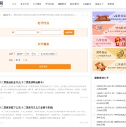 免费算命在线_生辰八字测算_周易测算_算运网免费算命网站