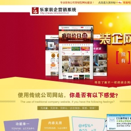 乐家装企营销系统-专业装饰公司网站建设网站制作策划优化-装饰公司网站建设-装饰公司网络营销-装饰公司网站模版