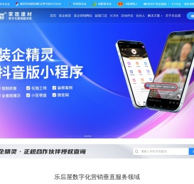 乐后屋装企营销系统-装饰公司营销型网站建设-装修公司网站模板样式源代码