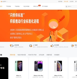 闪修侠