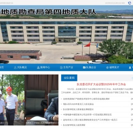 华北地质勘查局第四地质大队
