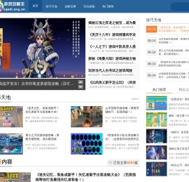 游戏攻略王_游戏技巧攻略大全，助你畅玩无忧