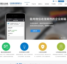 苏州企业邮箱_苏州腾讯企业邮箱_亿韵商务销售中心