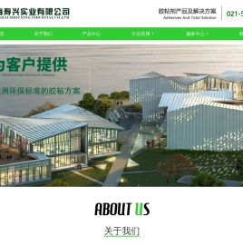 聚氨酯胶粘剂_环氧树脂粘合剂生产厂家_上海寿兴实业有限公司