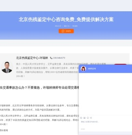 北京伤残鉴定中心_免费提供解决方案