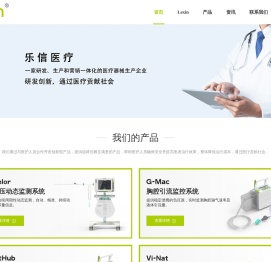 首页 - 浙江乐信医疗科技有限公司