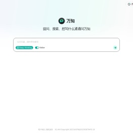 万知 I 提问、搜索、想写什么通通问万知