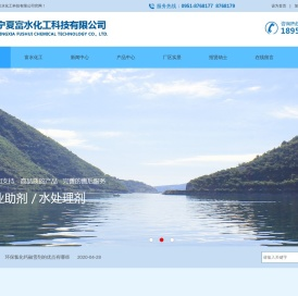 宁夏富水化工科技有限公司-