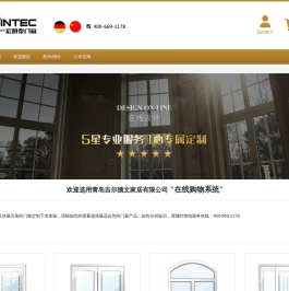 首页 - 青岛吉尔德文家居在线购物系统报价单