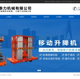 兰州叉车_兰州叉车销售_兰州升降机-兰州泰力机械有限公司