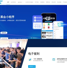 会议活动管理系统-二维码签到、活动策划、活动管理、活动推广、在线报名、在线邀约、门票销售的专业平台