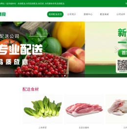 蔬菜配送|肉菜配送|食堂菜|东莞膳食管理|东莞蔬菜配送公司|首宏公司